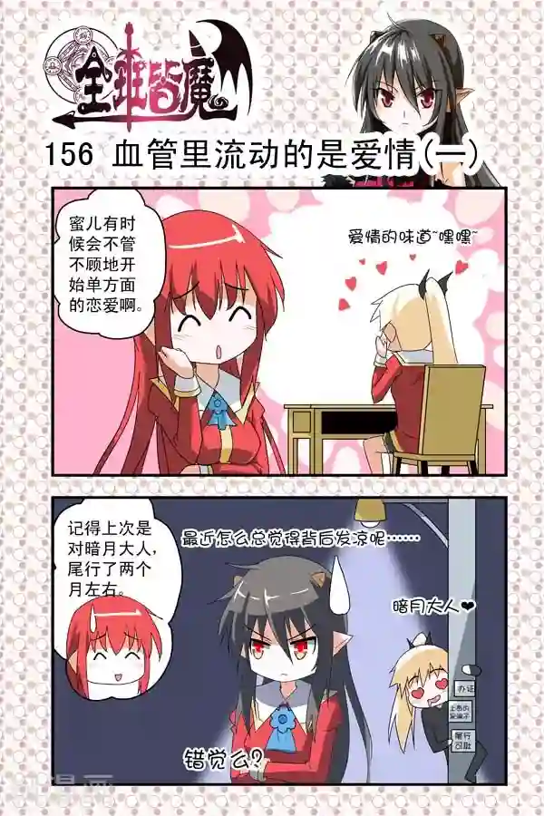 全班皆魔第24话