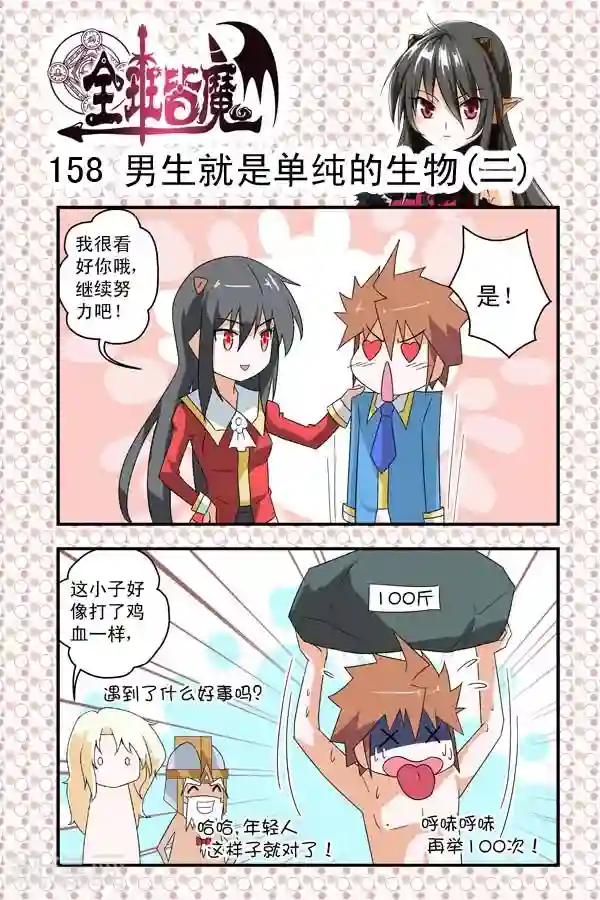 全班皆魔第25话