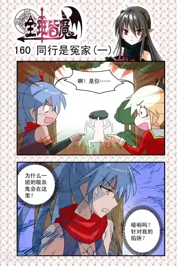 全班皆魔第25话