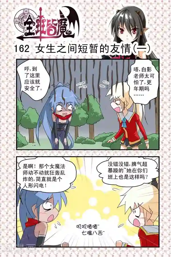 全班皆魔第26话