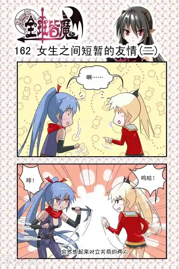 全班皆魔第26话