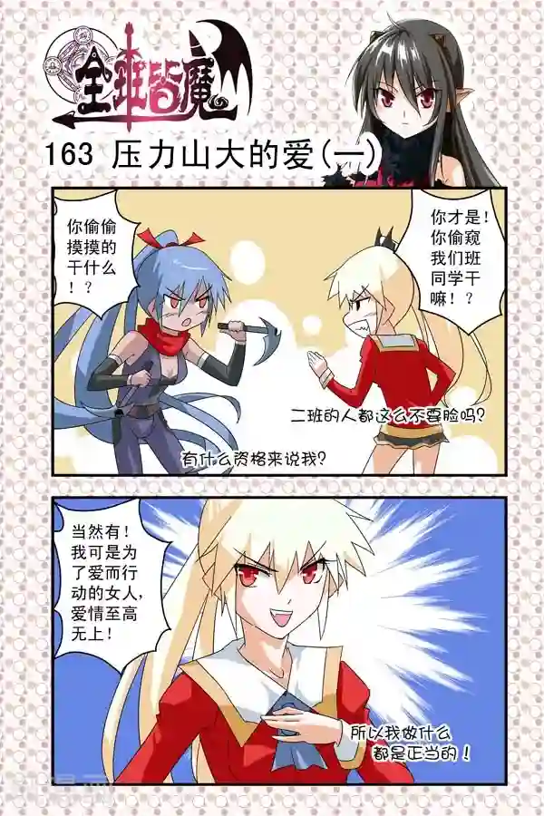 全班皆魔第26话