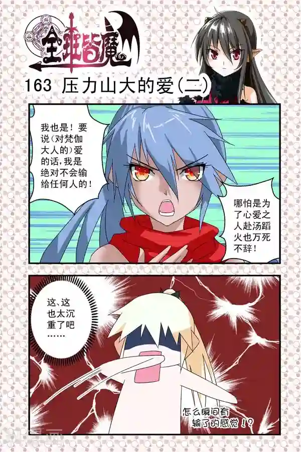 全班皆魔第26话