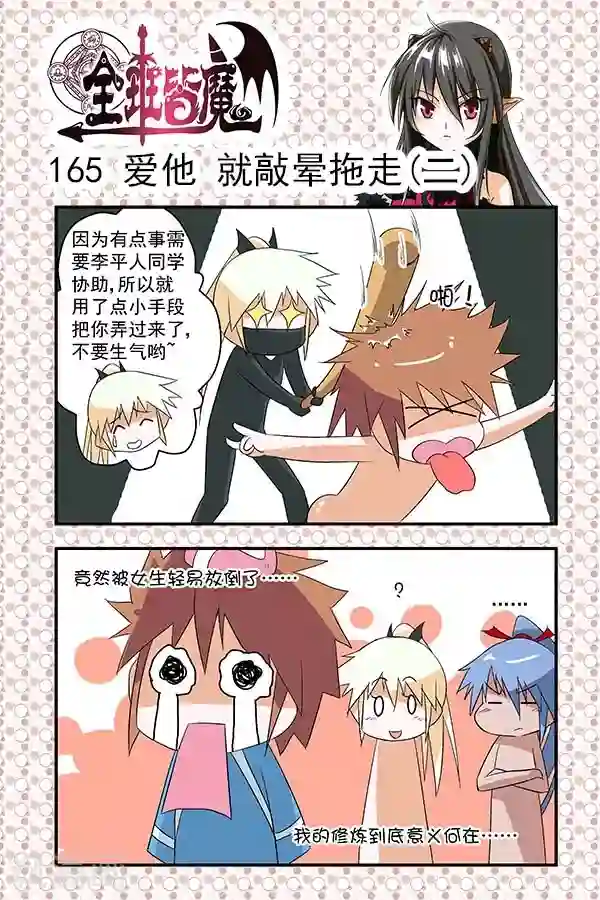 全班皆魔第27话