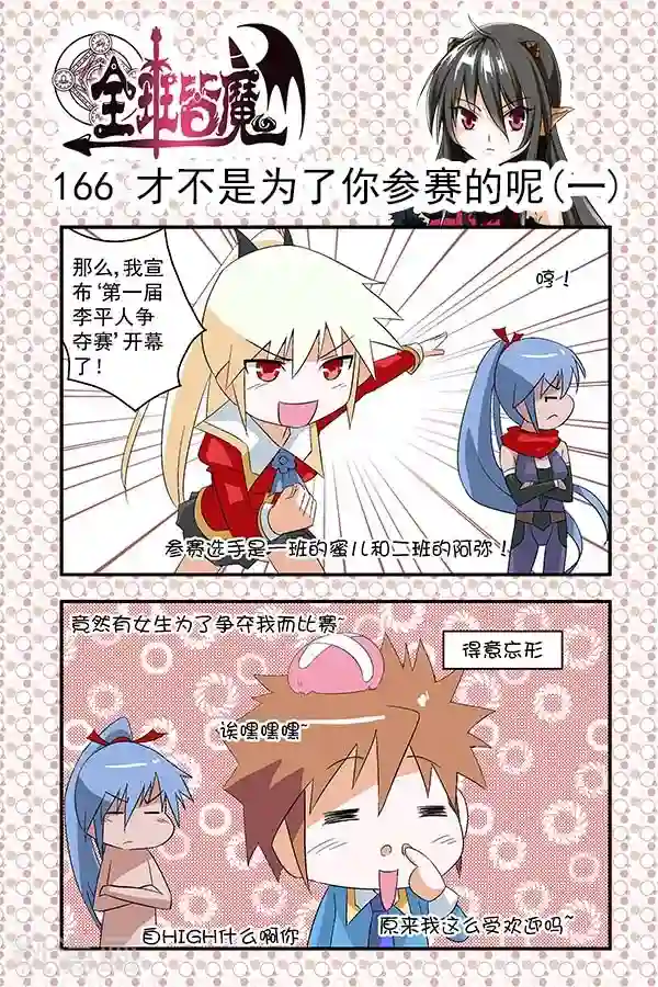 全班皆魔第27话