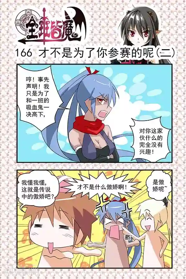 全班皆魔第27话