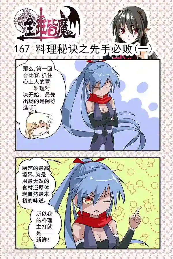 全班皆魔第27话