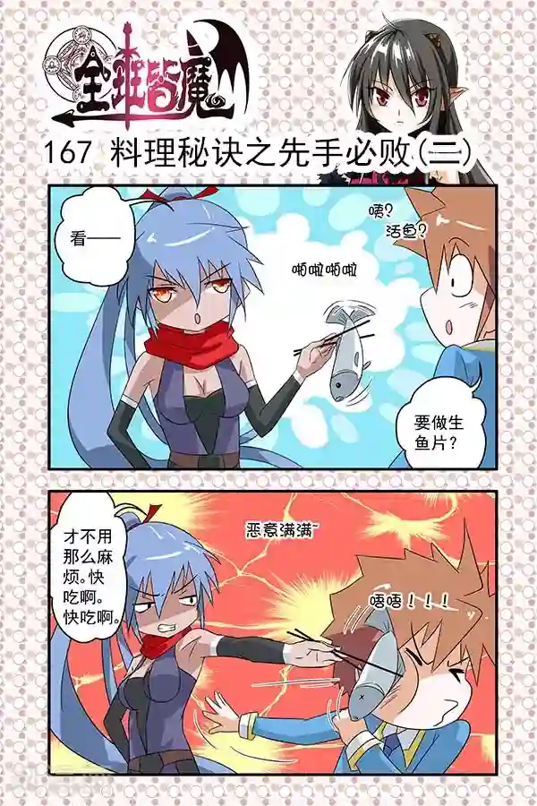 全班皆魔第27话