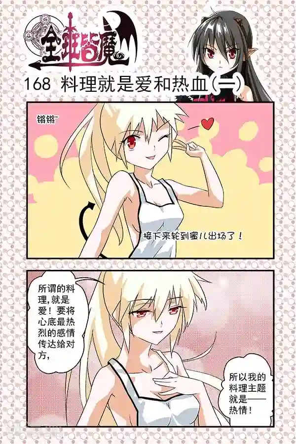 全班皆魔第27话