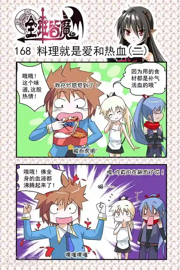 全班皆魔第27话