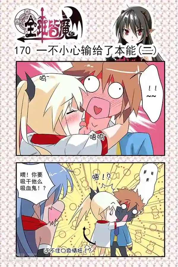 全班皆魔第28话