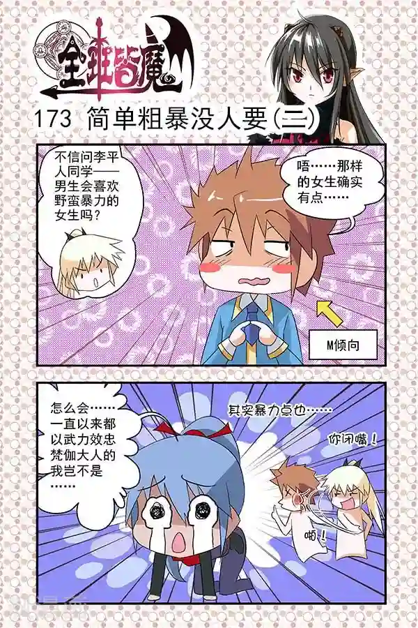 全班皆魔第29话