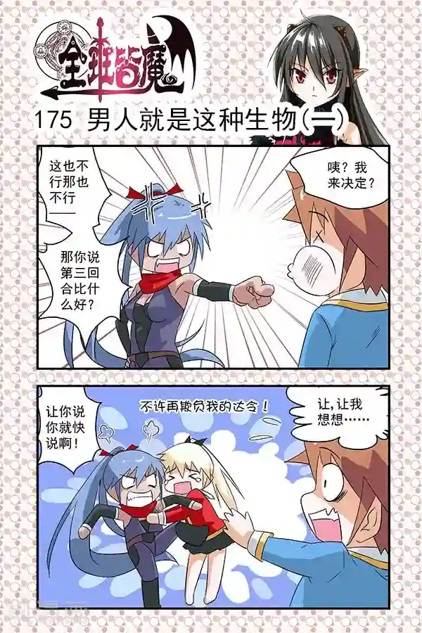 全班皆魔第29话