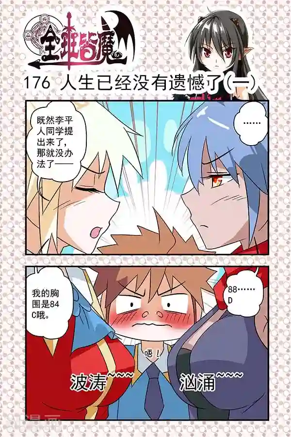 全班皆魔第29话