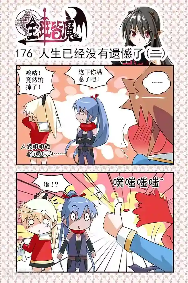 全班皆魔第29话