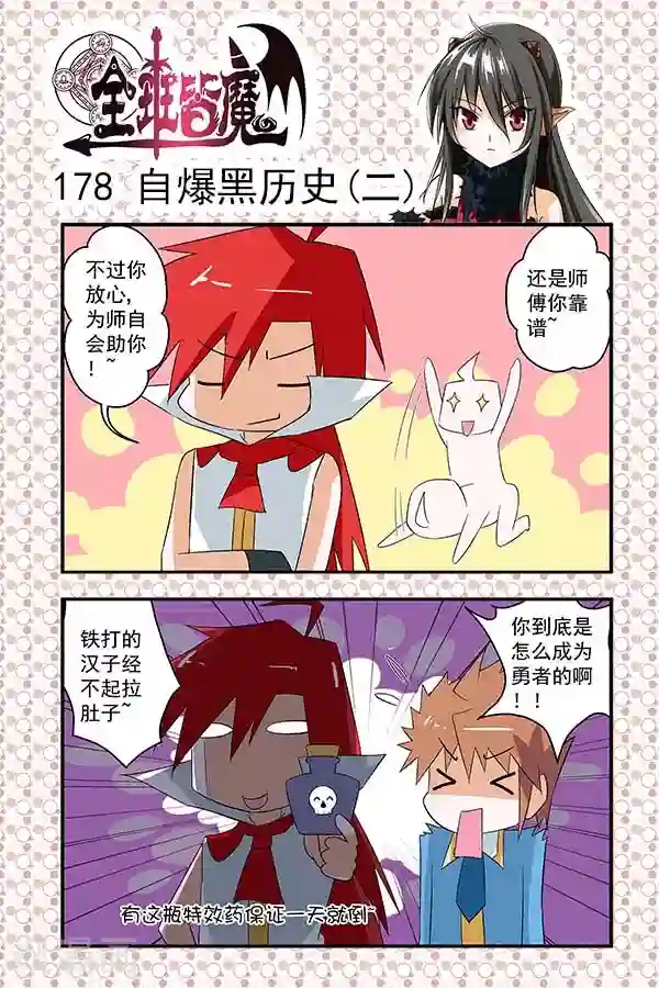 全班皆魔第30话