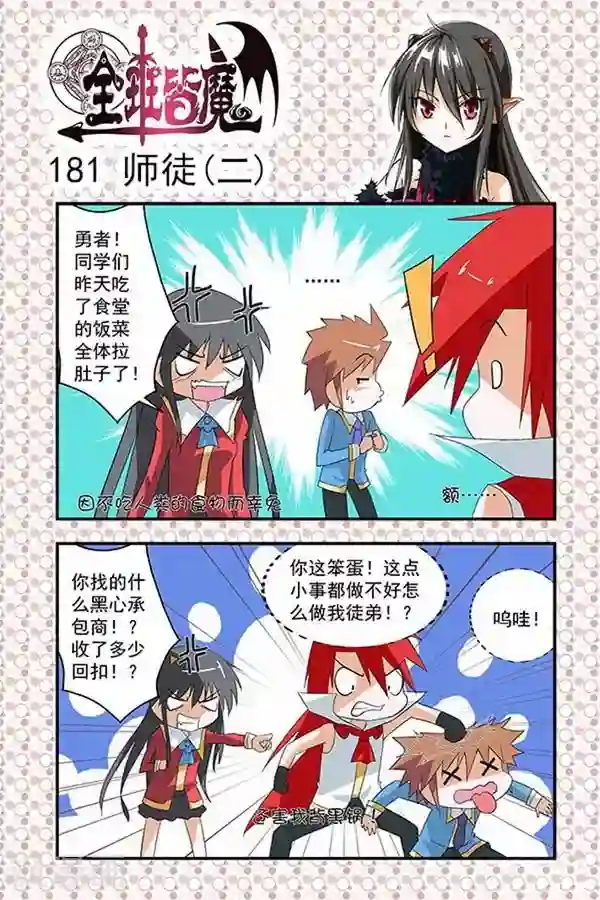 全班皆魔第31话