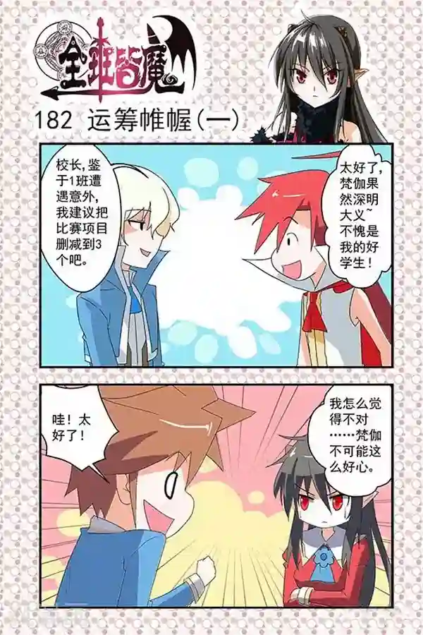 全班皆魔第31话