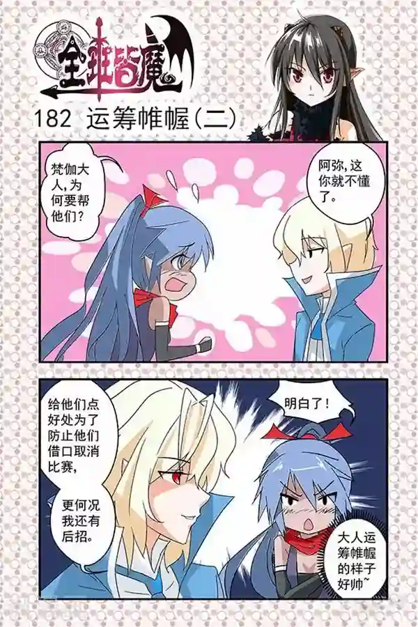 全班皆魔第31话