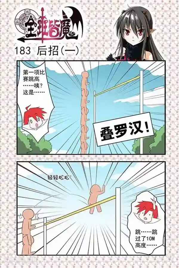 全班皆魔第31话