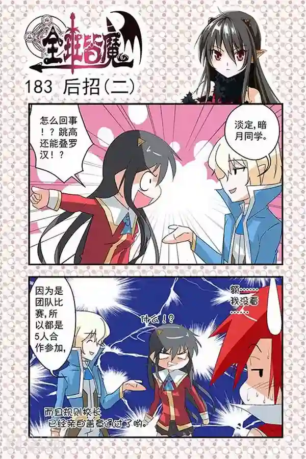 全班皆魔第31话