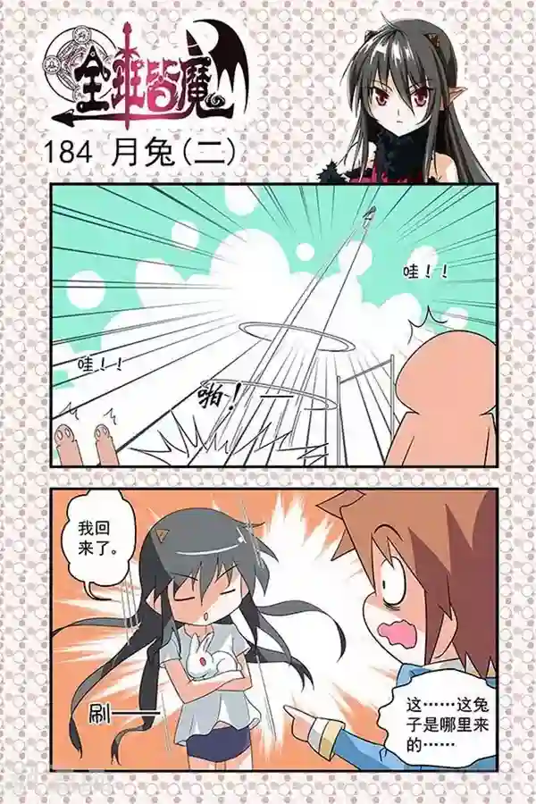 全班皆魔第31话