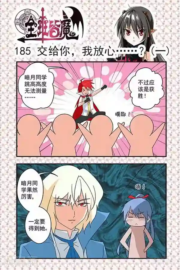 全班皆魔第31话