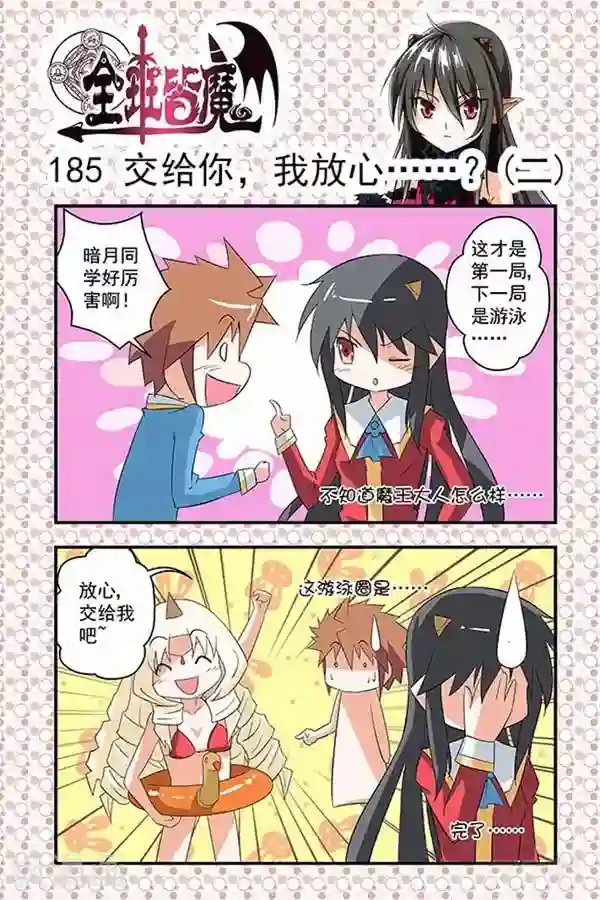 全班皆魔第31话