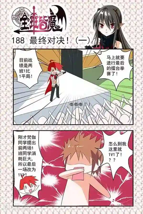 全班皆魔第32话