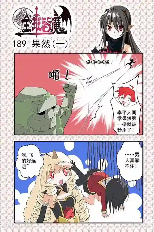 全班皆魔第32话