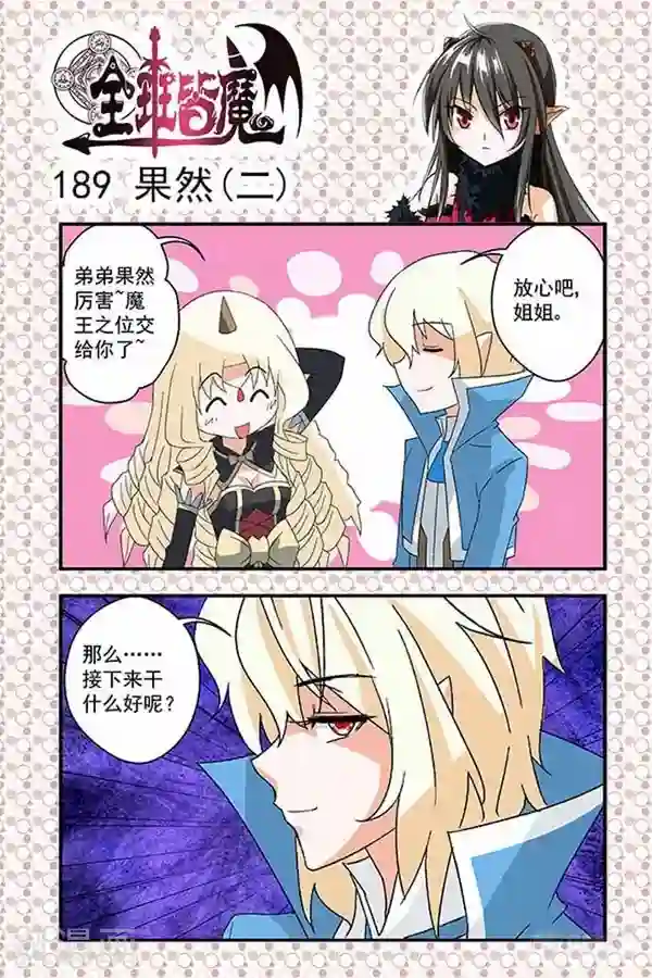 全班皆魔第32话