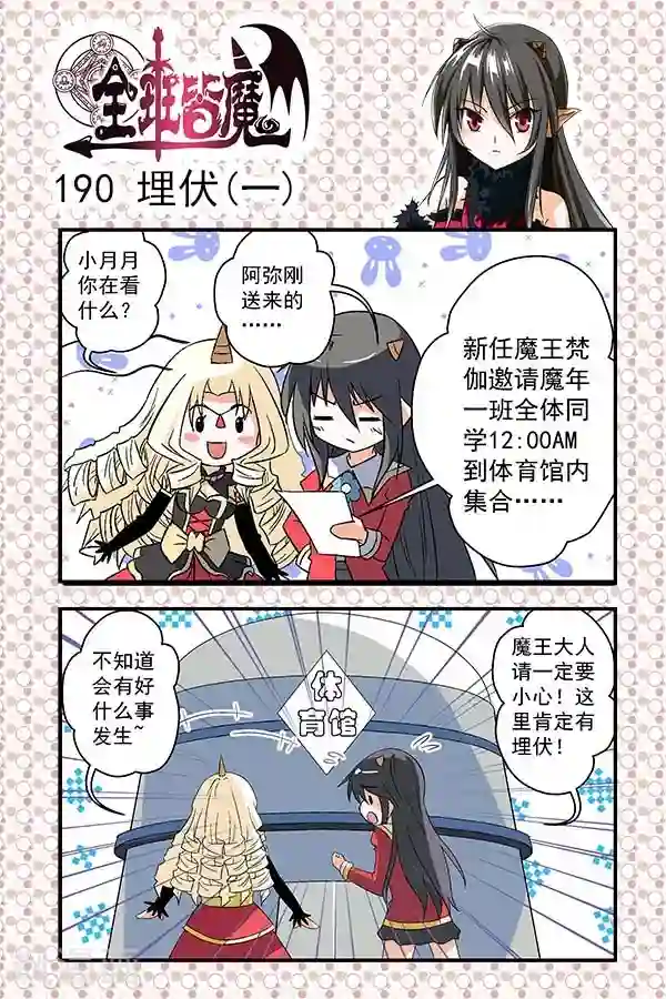 全班皆魔第32话