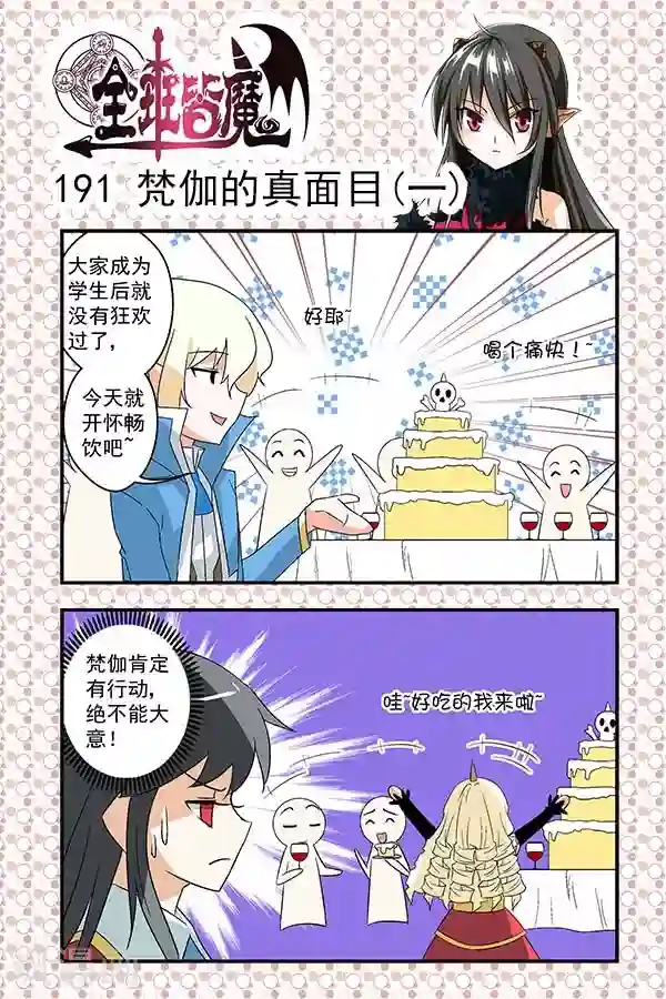 全班皆魔第32话