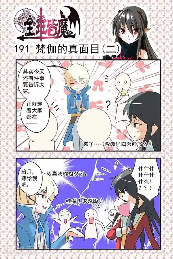 全班皆魔第32话