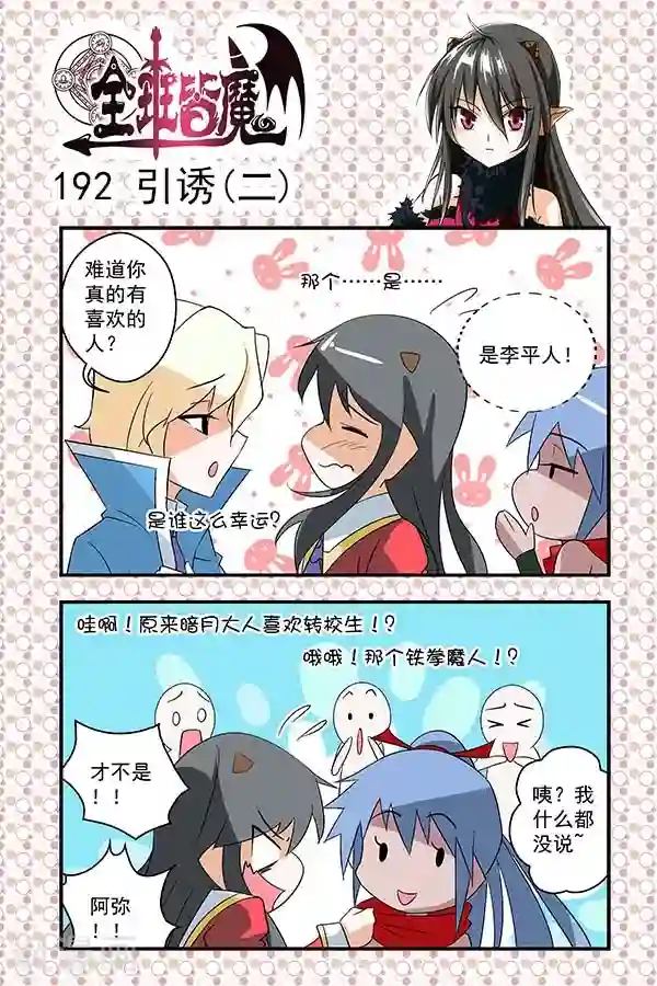 全班皆魔第33话