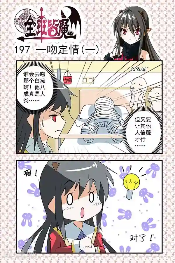 全班皆魔第33话