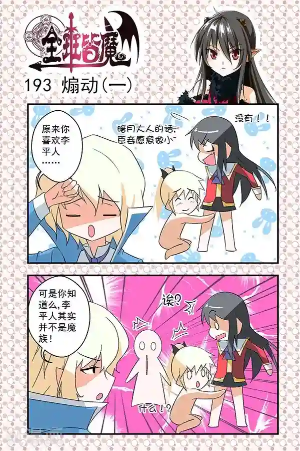 全班皆魔第33话