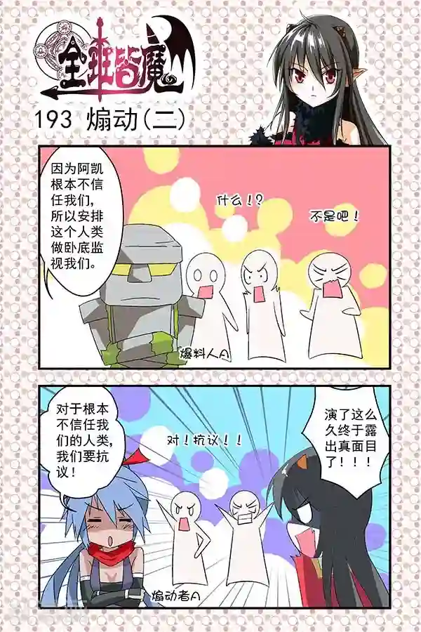 全班皆魔第33话