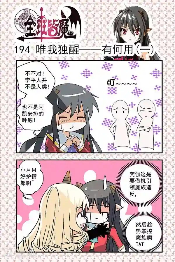 全班皆魔第33话