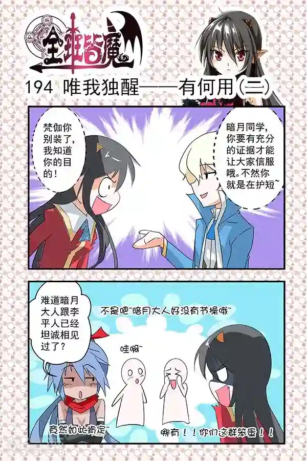 全班皆魔第33话