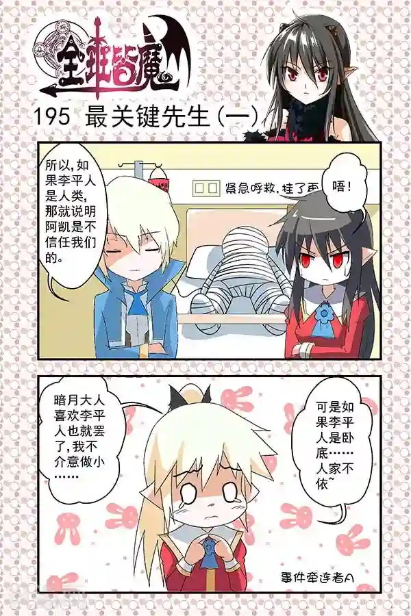 全班皆魔第33话