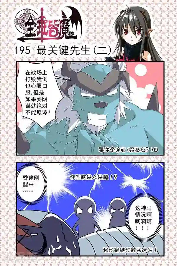 全班皆魔第33话