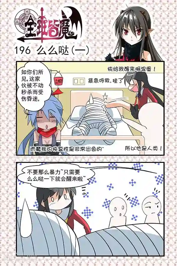 全班皆魔第33话