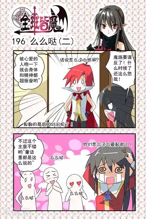 全班皆魔第33话