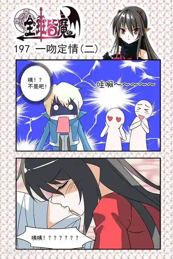 全班皆魔最终话