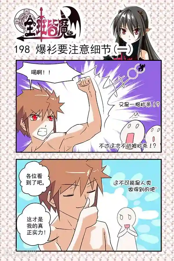 全班皆魔最终话