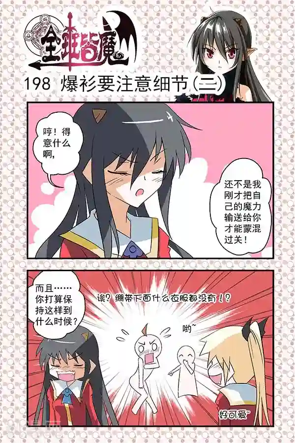 全班皆魔最终话