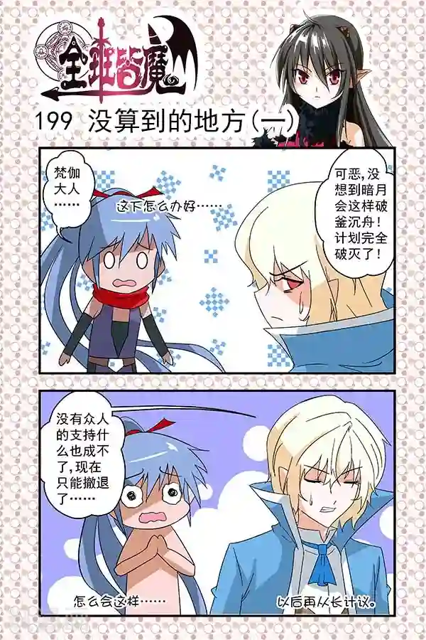 全班皆魔最终话