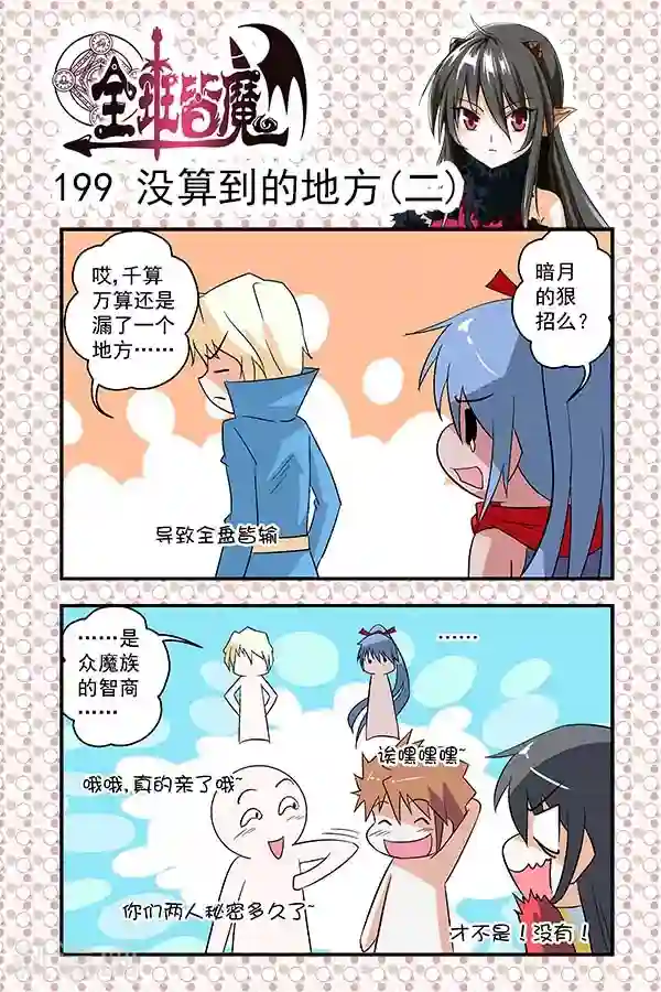 全班皆魔最终话