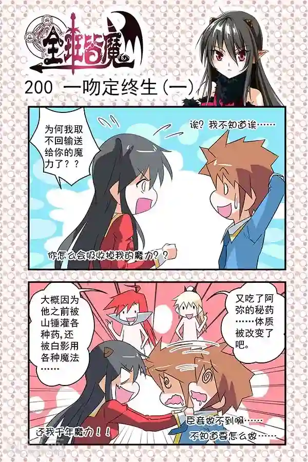 全班皆魔最终话